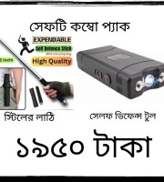 সেফটি কম্বো প্যাক